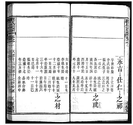 [下载][罗氏宗谱]湖北.罗氏家谱_五.pdf