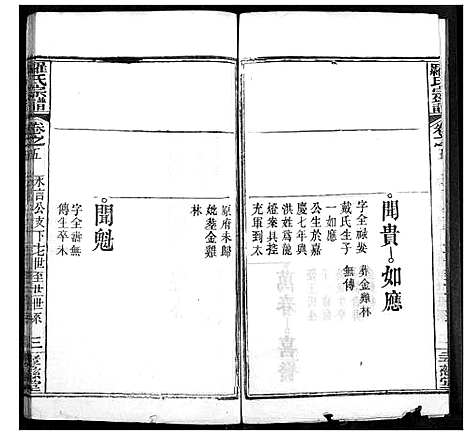 [下载][罗氏宗谱]湖北.罗氏家谱_八.pdf