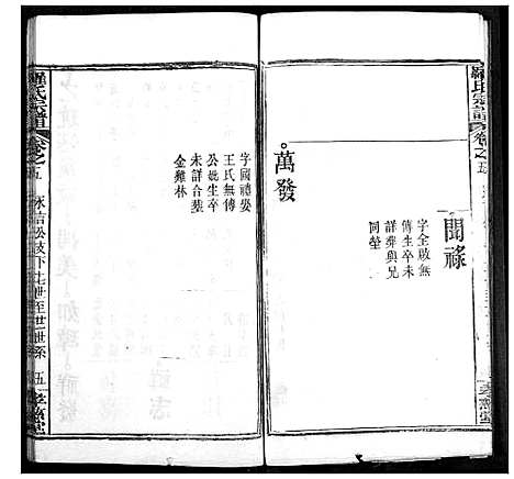 [下载][罗氏宗谱]湖北.罗氏家谱_八.pdf