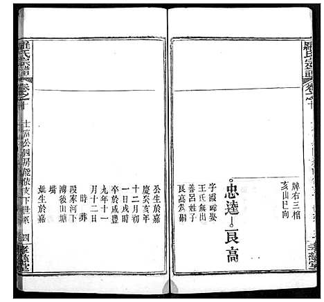 [下载][罗氏宗谱]湖北.罗氏家谱_十三.pdf