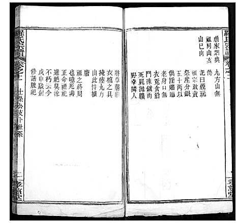 [下载][罗氏宗谱]湖北.罗氏家谱_十四.pdf