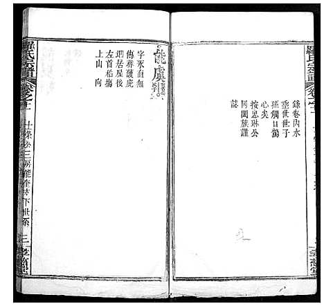 [下载][罗氏宗谱]湖北.罗氏家谱_十四.pdf