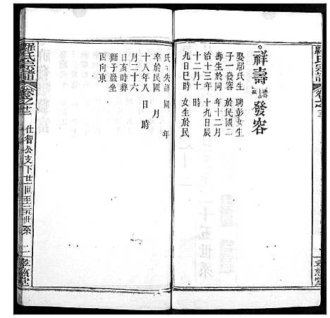 [下载][罗氏宗谱]湖北.罗氏家谱_十六.pdf