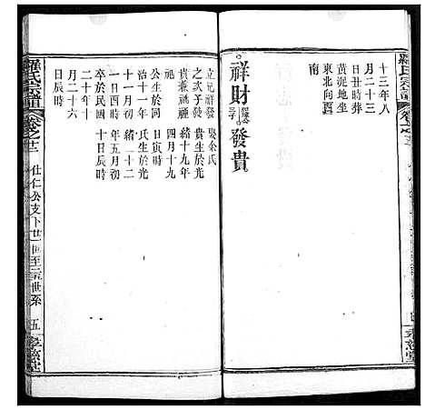 [下载][罗氏宗谱]湖北.罗氏家谱_十六.pdf