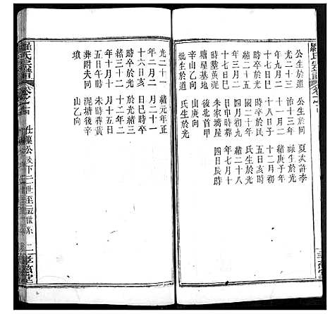 [下载][罗氏宗谱]湖北.罗氏家谱_十七.pdf