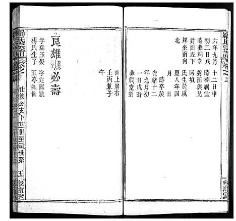 [下载][罗氏宗谱]湖北.罗氏家谱_十八.pdf