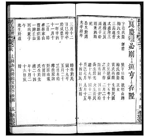 [下载][罗氏宗谱]湖北.罗氏家谱_十九.pdf