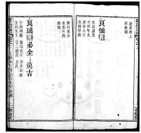 [下载][罗氏宗谱]湖北.罗氏家谱_二十一.pdf