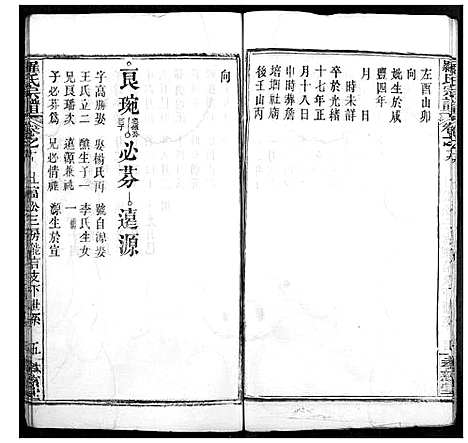 [下载][罗氏宗谱]湖北.罗氏家谱_二十一.pdf