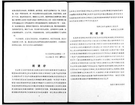 [下载][罗氏宗谱]湖北.罗氏家谱_一.pdf