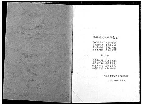 [下载][罗氏宗谱]湖北.罗氏家谱_八.pdf