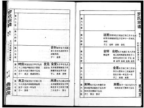 [下载][罗氏宗谱]湖北.罗氏家谱_九.pdf