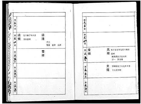 [下载][罗氏宗谱]湖北.罗氏家谱_十八.pdf