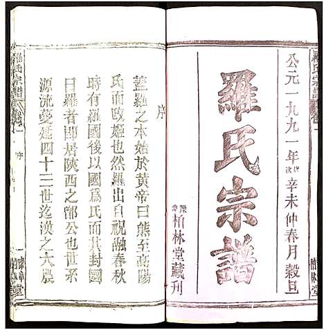 [下载][罗氏宗谱_14卷]湖北.罗氏家谱_十五.pdf