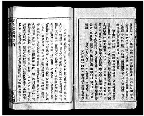 [下载][罗氏宗谱_36卷首4卷_罗氏宗谱]湖北.罗氏家谱_一.pdf