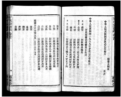 [下载][罗氏宗谱_36卷首4卷_罗氏宗谱]湖北.罗氏家谱_一.pdf