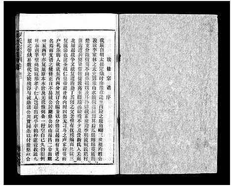 [下载][罗氏宗谱_36卷首4卷_罗氏宗谱]湖北.罗氏家谱_二.pdf