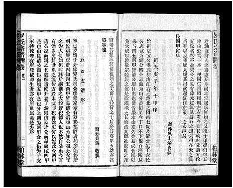 [下载][罗氏宗谱_36卷首4卷_罗氏宗谱]湖北.罗氏家谱_二.pdf