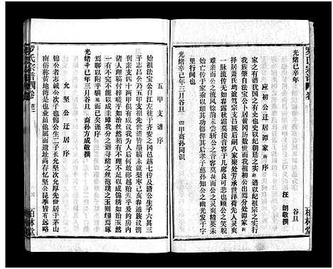 [下载][罗氏宗谱_36卷首4卷_罗氏宗谱]湖北.罗氏家谱_二.pdf