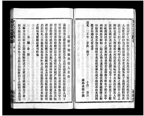 [下载][罗氏宗谱_36卷首4卷_罗氏宗谱]湖北.罗氏家谱_二.pdf