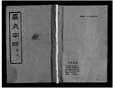 [下载][罗氏宗谱_36卷首4卷_罗氏宗谱]湖北.罗氏家谱_五.pdf