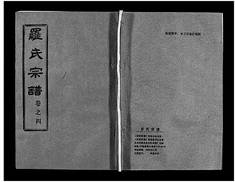 [下载][罗氏宗谱_36卷首4卷_罗氏宗谱]湖北.罗氏家谱_八.pdf