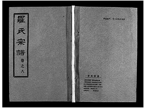 [下载][罗氏宗谱_36卷首4卷_罗氏宗谱]湖北.罗氏家谱_十二.pdf