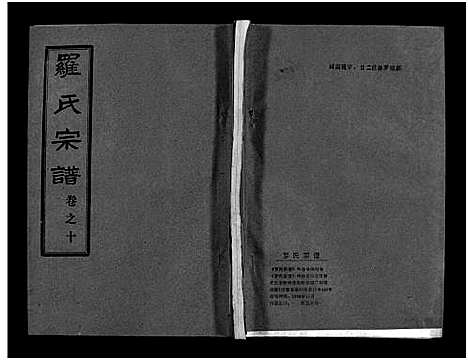 [下载][罗氏宗谱_36卷首4卷_罗氏宗谱]湖北.罗氏家谱_十四.pdf