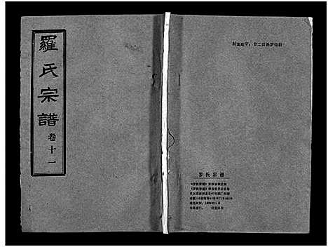 [下载][罗氏宗谱_36卷首4卷_罗氏宗谱]湖北.罗氏家谱_十五.pdf