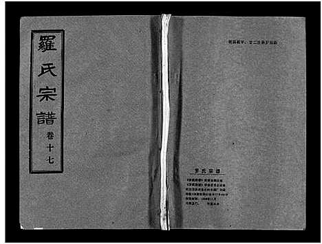 [下载][罗氏宗谱_36卷首4卷_罗氏宗谱]湖北.罗氏家谱_二十一.pdf