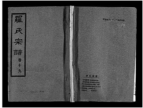 [下载][罗氏宗谱_36卷首4卷_罗氏宗谱]湖北.罗氏家谱_二十三.pdf