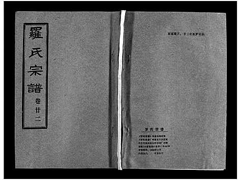 [下载][罗氏宗谱_36卷首4卷_罗氏宗谱]湖北.罗氏家谱_二十六.pdf