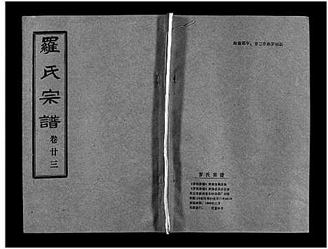 [下载][罗氏宗谱_36卷首4卷_罗氏宗谱]湖北.罗氏家谱_二十七.pdf