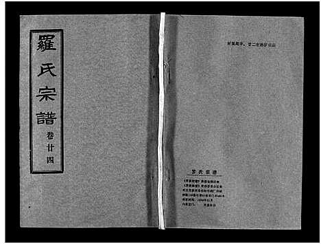 [下载][罗氏宗谱_36卷首4卷_罗氏宗谱]湖北.罗氏家谱_二十八.pdf