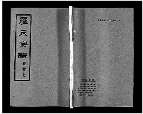 [下载][罗氏宗谱_36卷首4卷_罗氏宗谱]湖北.罗氏家谱_三十一.pdf