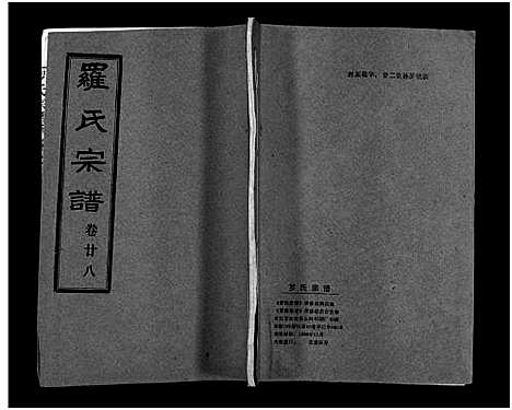 [下载][罗氏宗谱_36卷首4卷_罗氏宗谱]湖北.罗氏家谱_三十二.pdf