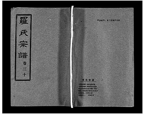 [下载][罗氏宗谱_36卷首4卷_罗氏宗谱]湖北.罗氏家谱_三十四.pdf