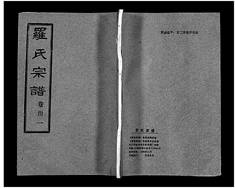 [下载][罗氏宗谱_36卷首4卷_罗氏宗谱]湖北.罗氏家谱_三十五.pdf