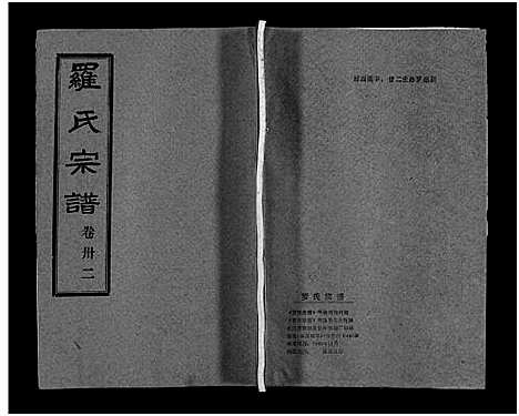 [下载][罗氏宗谱_36卷首4卷_罗氏宗谱]湖北.罗氏家谱_三十六.pdf