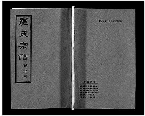 [下载][罗氏宗谱_36卷首4卷_罗氏宗谱]湖北.罗氏家谱_三十七.pdf