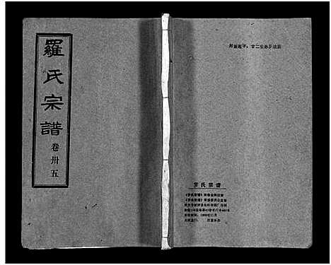 [下载][罗氏宗谱_36卷首4卷_罗氏宗谱]湖北.罗氏家谱_三十九.pdf