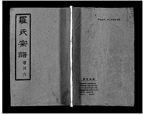 [下载][罗氏宗谱_36卷首4卷_罗氏宗谱]湖北.罗氏家谱_四十.pdf