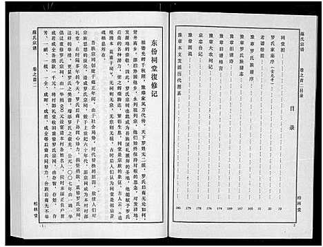 [下载][罗氏宗谱_8卷首2卷]湖北.罗氏家谱_二.pdf