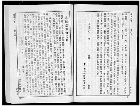 [下载][罗氏宗谱_8卷首2卷]湖北.罗氏家谱_二.pdf