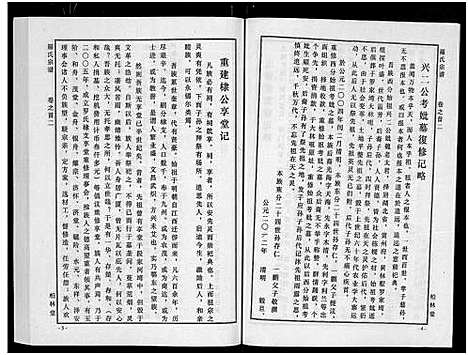 [下载][罗氏宗谱_8卷首2卷]湖北.罗氏家谱_二.pdf