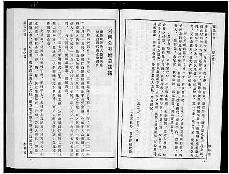 [下载][罗氏宗谱_8卷首2卷]湖北.罗氏家谱_二.pdf