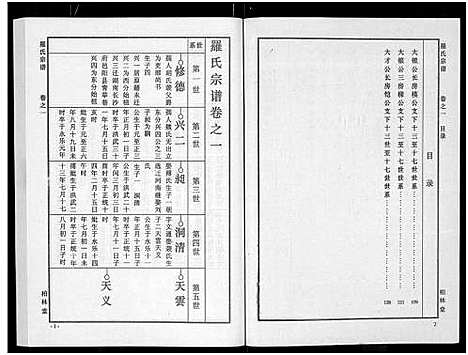 [下载][罗氏宗谱_8卷首2卷]湖北.罗氏家谱_三.pdf