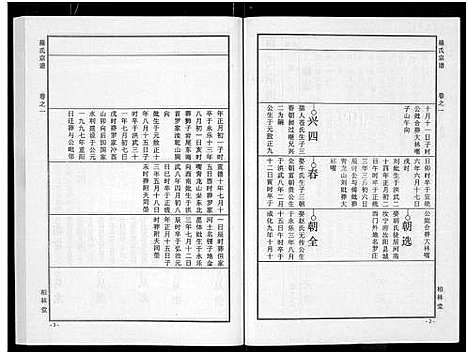 [下载][罗氏宗谱_8卷首2卷]湖北.罗氏家谱_三.pdf