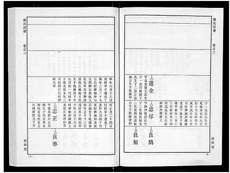 [下载][罗氏宗谱_8卷首2卷]湖北.罗氏家谱_五.pdf