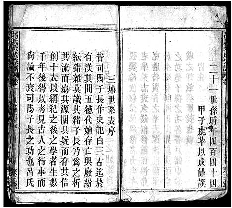 [下载][吕氏大成宗谱_16卷首1卷]湖北.吕氏大成家谱_一.pdf